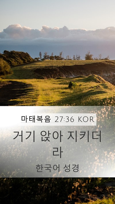 마태복음 27:36 KOR Bible Verse Image