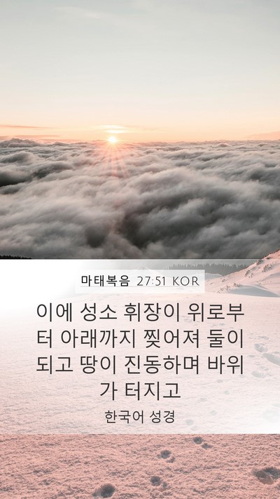 마태복음 27:51 KOR Bible Verse Image
