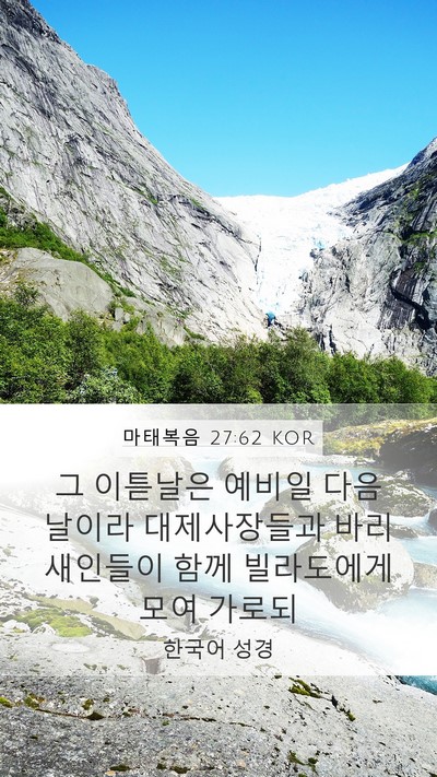 마태복음 27:62 KOR Bible Verse Image