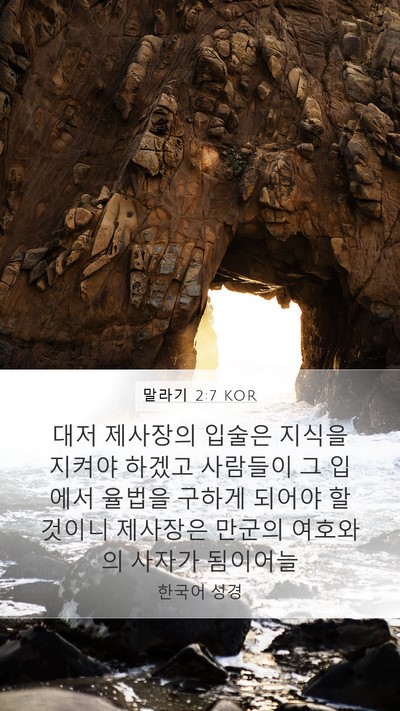 말라기 2:7 KOR Bible Verse Image