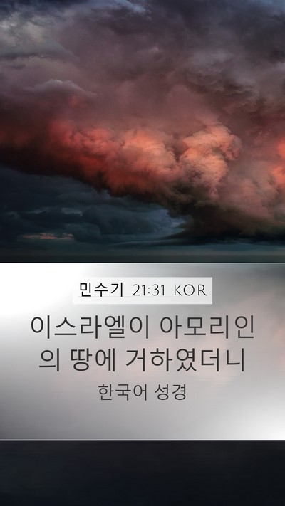 민수기 21:31 KOR Bible Verse Image