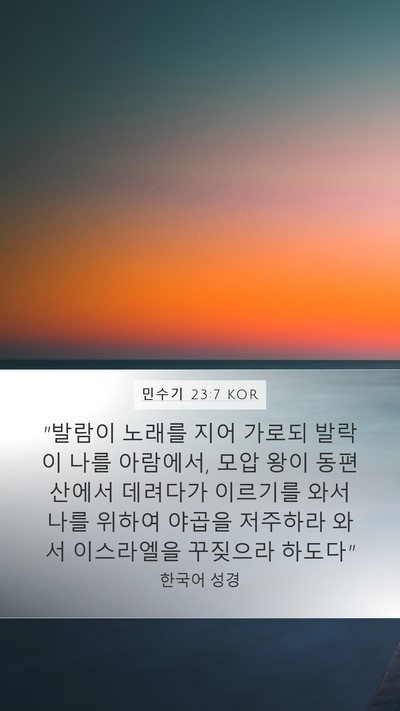 민수기 23:7 KOR Bible Verse Image