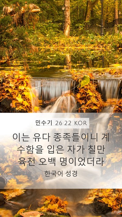 민수기 26:22 KOR Bible Verse Image