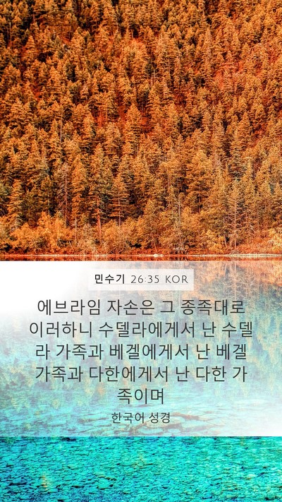 민수기 26:35 KOR Bible Verse Image