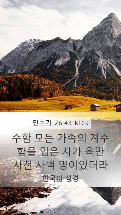 민수기 26:43 KOR Bible Verse Image