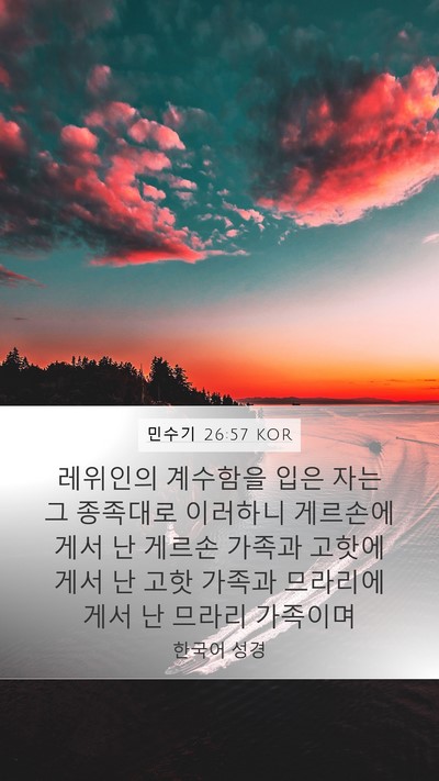 민수기 26:57 KOR Bible Verse Image