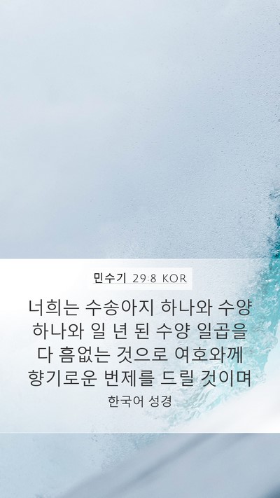 민수기 29:8 KOR Bible Verse Image