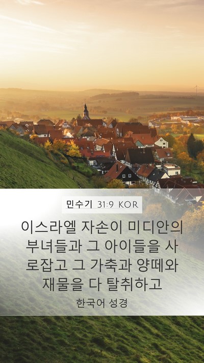 민수기 31:9 KOR Bible Verse Image