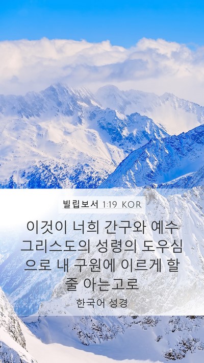 빌립보서 1:19 KOR Bible Verse Image