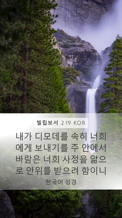빌립보서 2:19 KOR Bible Verse Image