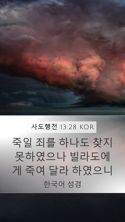 사도행전 13:28 KOR Bible Verse Image