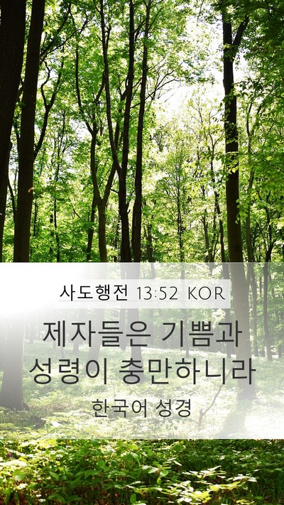사도행전 13:52 KOR Bible Verse Image