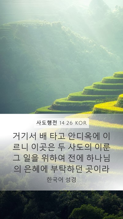 사도행전 14:26 KOR Bible Verse Image