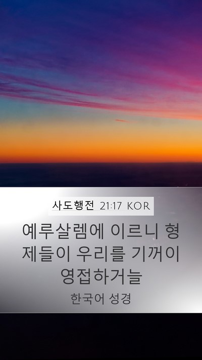 사도행전 21:17 KOR Bible Verse Image