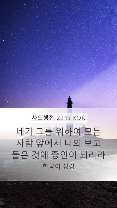 사도행전 22:15 KOR Bible Verse Image