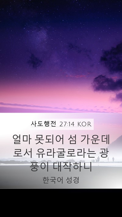 사도행전 27:14 KOR Bible Verse Image