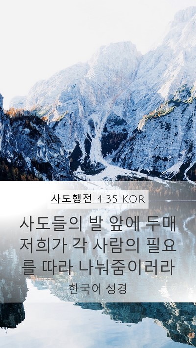 사도행전 4:35 KOR Bible Verse Image