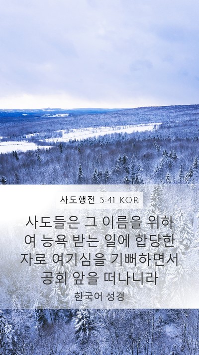 사도행전 5:41 KOR Bible Verse Image