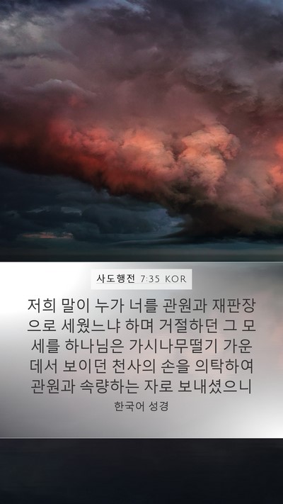 사도행전 7:35 KOR Bible Verse Image