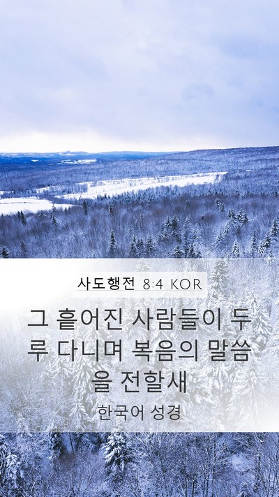 사도행전 8:4 KOR Bible Verse Image