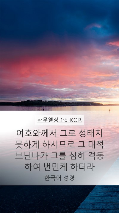 사무엘상 1:6 KOR Bible Verse Image