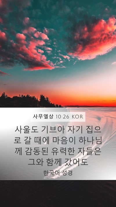 사무엘상 10:26 KOR Bible Verse Image