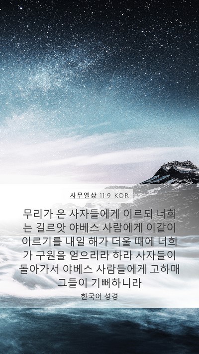 사무엘상 11:9 KOR Bible Verse Image