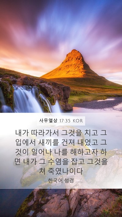 사무엘상 17:35 KOR Bible Verse Image