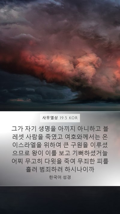 사무엘상 19:5 KOR Bible Verse Image