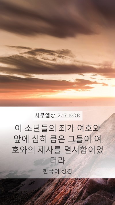 사무엘상 2:17 KOR Bible Verse Image