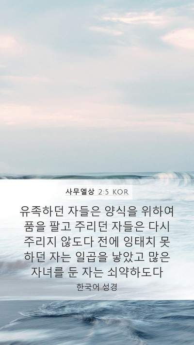 사무엘상 2:5 KOR Bible Verse Image