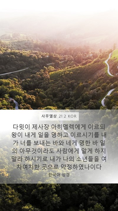 사무엘상 21:2 KOR Bible Verse Image