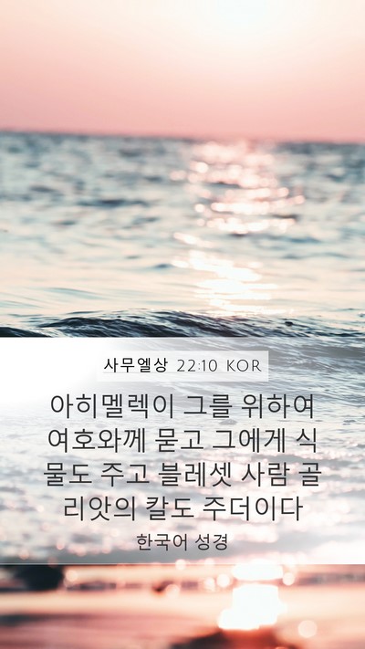 사무엘상 22:10 KOR Bible Verse Image