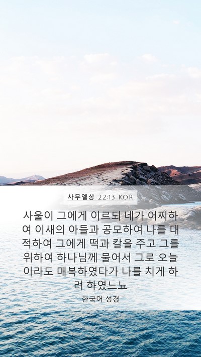 사무엘상 22:13 KOR Bible Verse Image