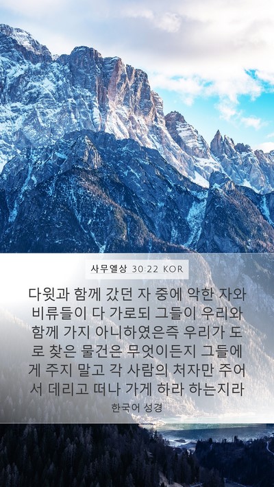 사무엘상 30:22 KOR Bible Verse Image
