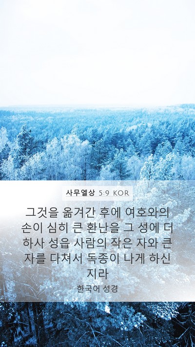 사무엘상 5:9 KOR Bible Verse Image