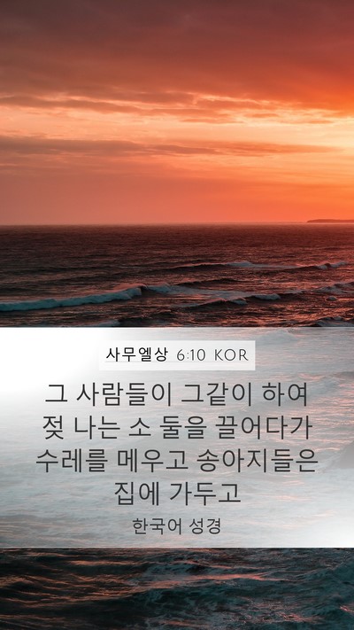 사무엘상 6:10 KOR Mobile Phone Wallpaper - 그 사람들이 그같이 하여 젖 나는 소 - Mobile Bible Verse Wallpaper