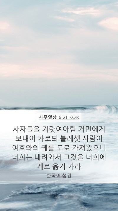 사무엘상 6:21 KOR Bible Verse Image