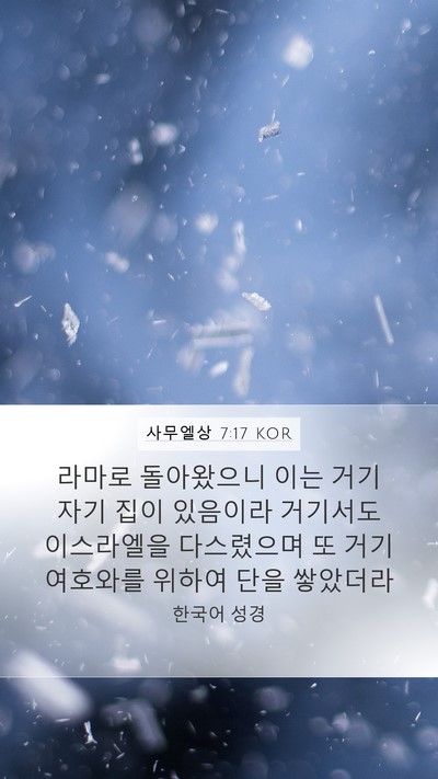 사무엘상 7:17 KOR Bible Verse Image