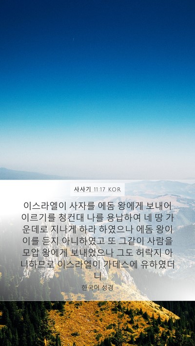사사기 11:17 KOR Bible Verse Image