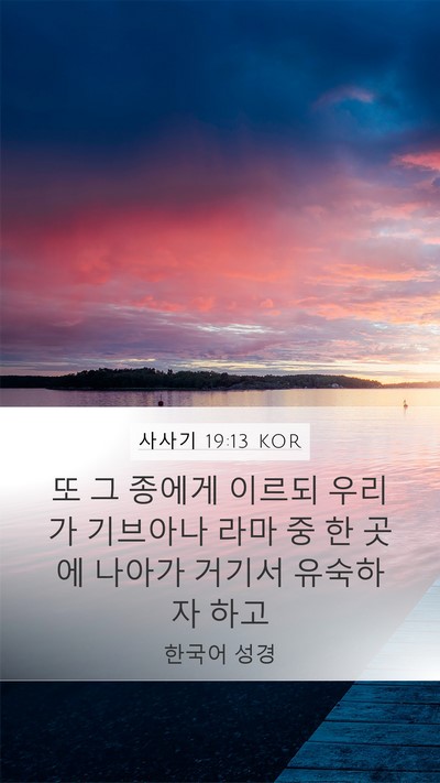 사사기 19:13 KOR Bible Verse Image