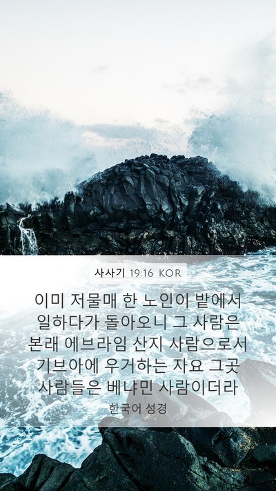 사사기 19:16 KOR Bible Verse Image