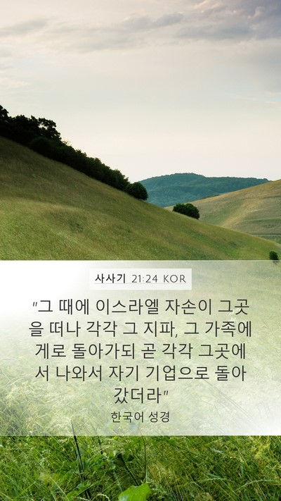사사기 21:24 KOR Mobile Phone Wallpaper - 