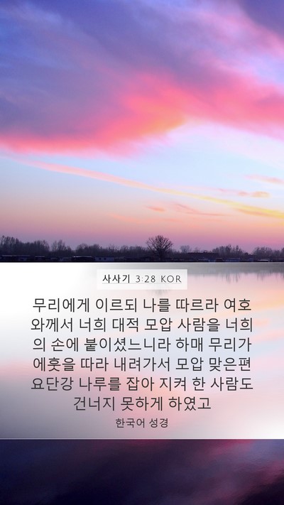 사사기 3:28 KOR Bible Verse Image