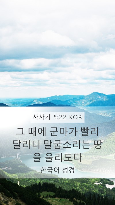 사사기 5:22 KOR Bible Verse Image