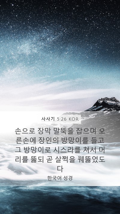 사사기 5:26 KOR Bible Verse Image