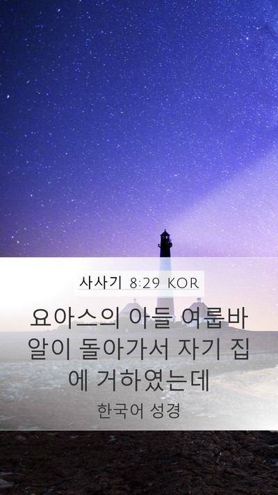 사사기 8:29 KOR Bible Verse Image
