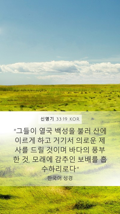 신명기 33:19 KOR Bible Verse Image