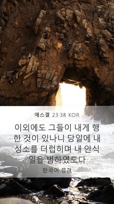 에스겔 23:38 KOR Bible Verse Image