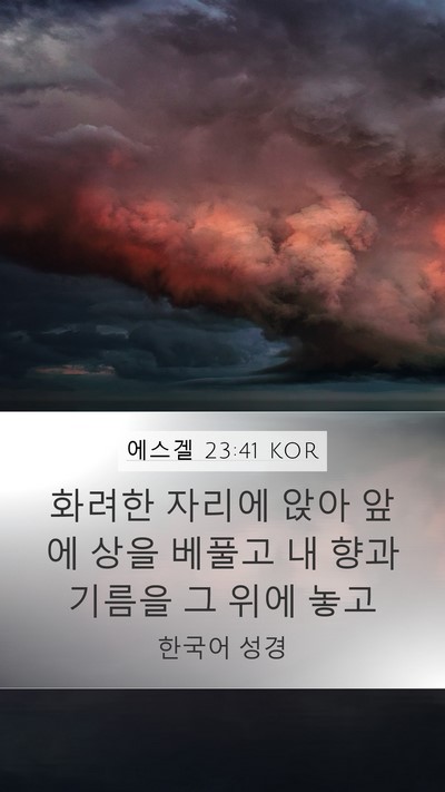 에스겔 23:41 KOR Bible Verse Image